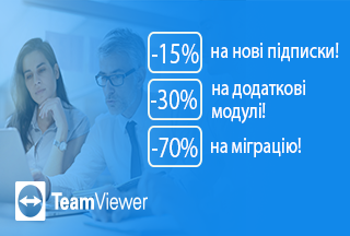 Знижки на TeamViewer до -70%!