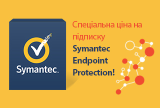Спеціальна ціна на підписку Symantec Endpoint Protection!