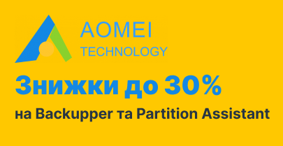 Распродажа AOMEI