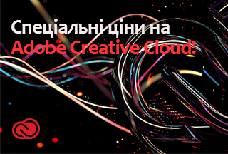 Спеціальні ціни на Adobe Creative Cloud!