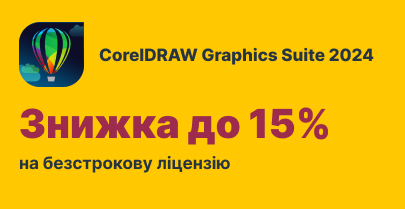 Скидка на CorelDRAW Graphics Suite 2024