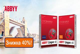 На словники ABBYY Lingvo знижка -40%!