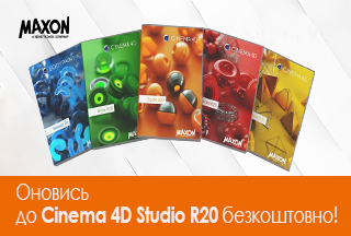 Оновись до Cinema 4D Studio R20 безкоштовно!