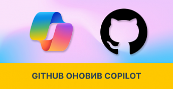 GitHub обновил Copilot